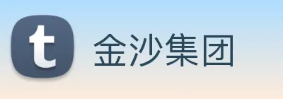 金沙集团 Logo